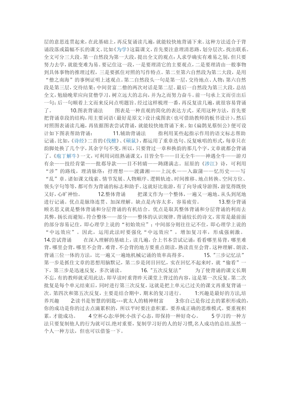 古文学习方法_第2页