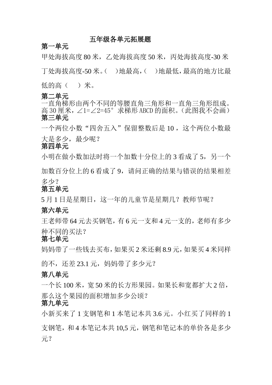 五年级各单元拓展题_第1页