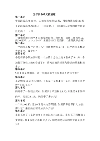 五年级各单元拓展题