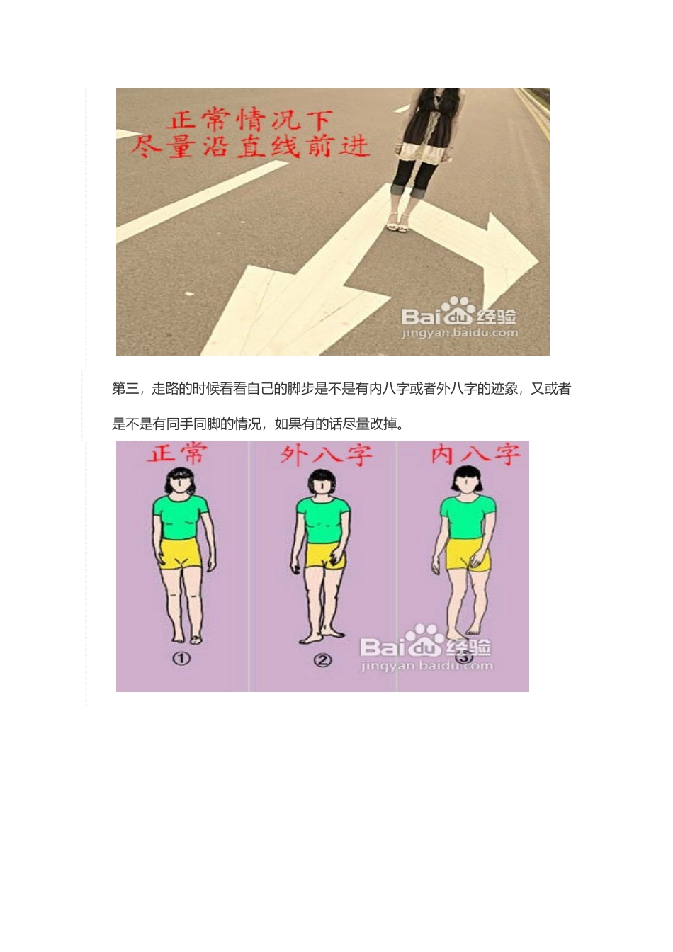 走路姿势与礼仪_第2页