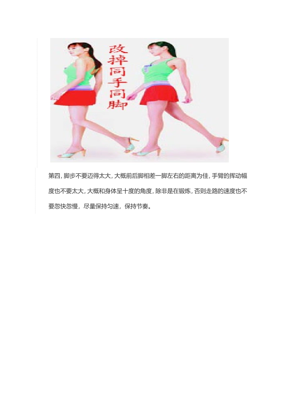 走路姿势与礼仪_第3页