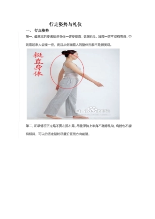 走路姿势与礼仪