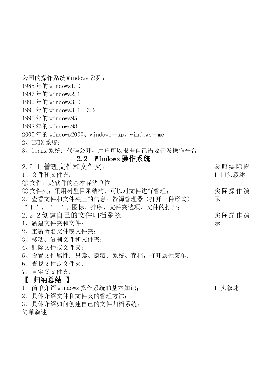 第二章Windows操作系统_第2页