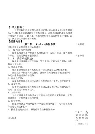 第二章Windows操作系统