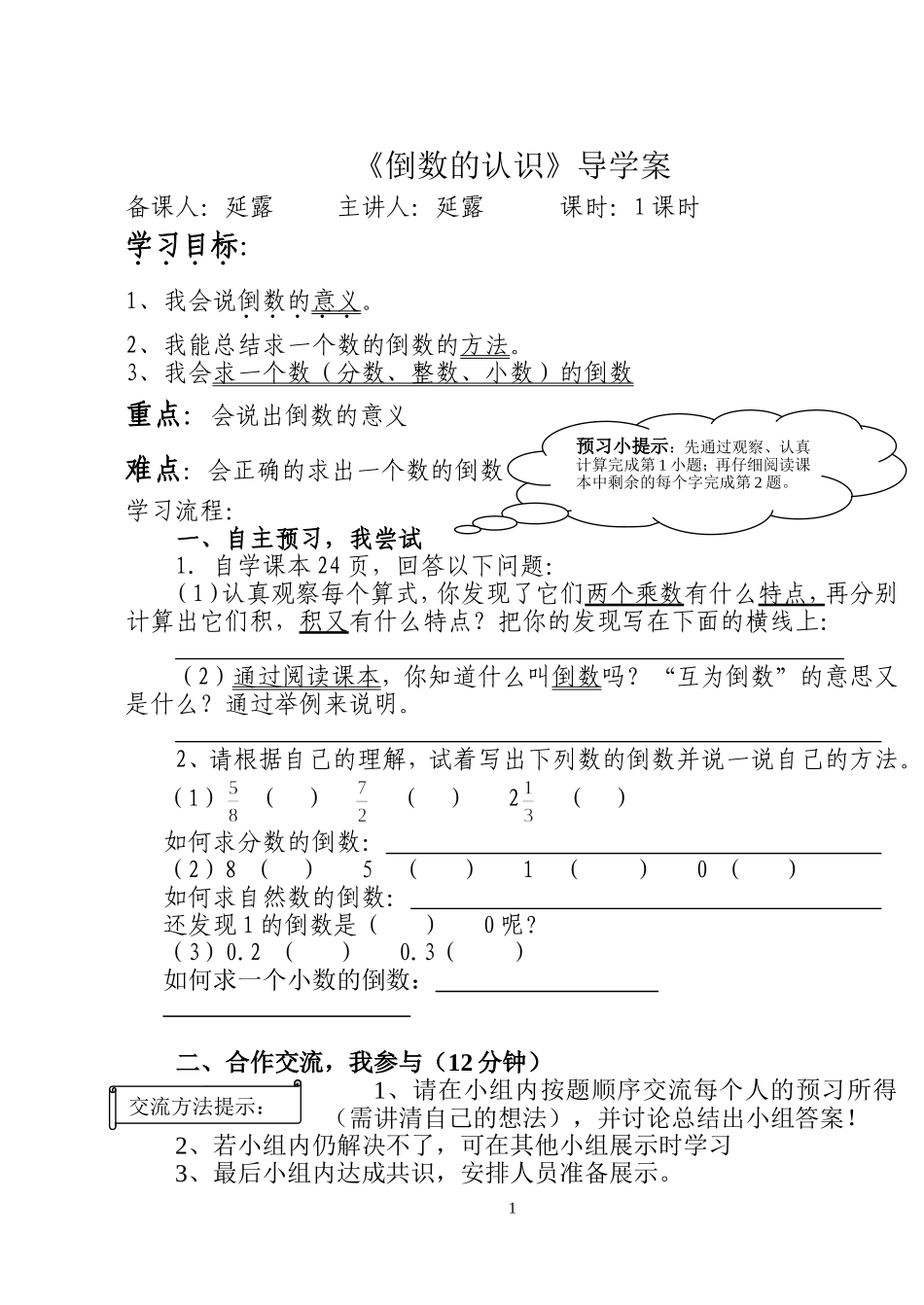 倒数的认识导学案_第1页