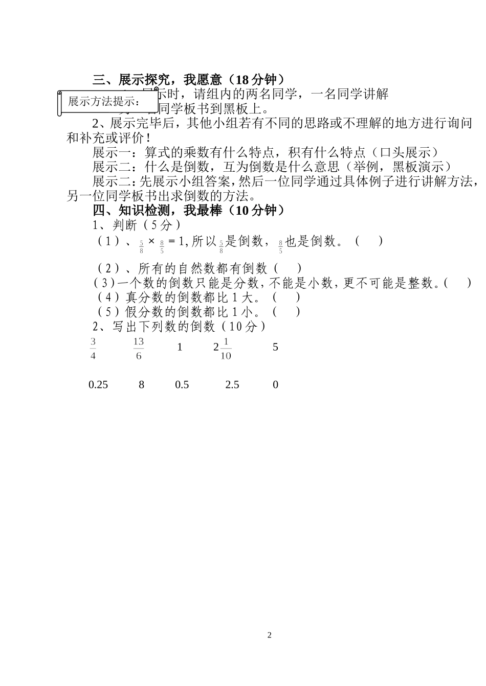 倒数的认识导学案_第2页