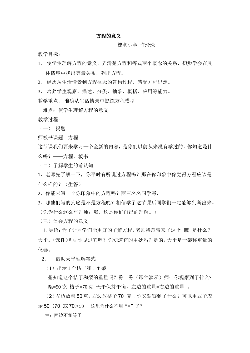 方程教学设计_第1页