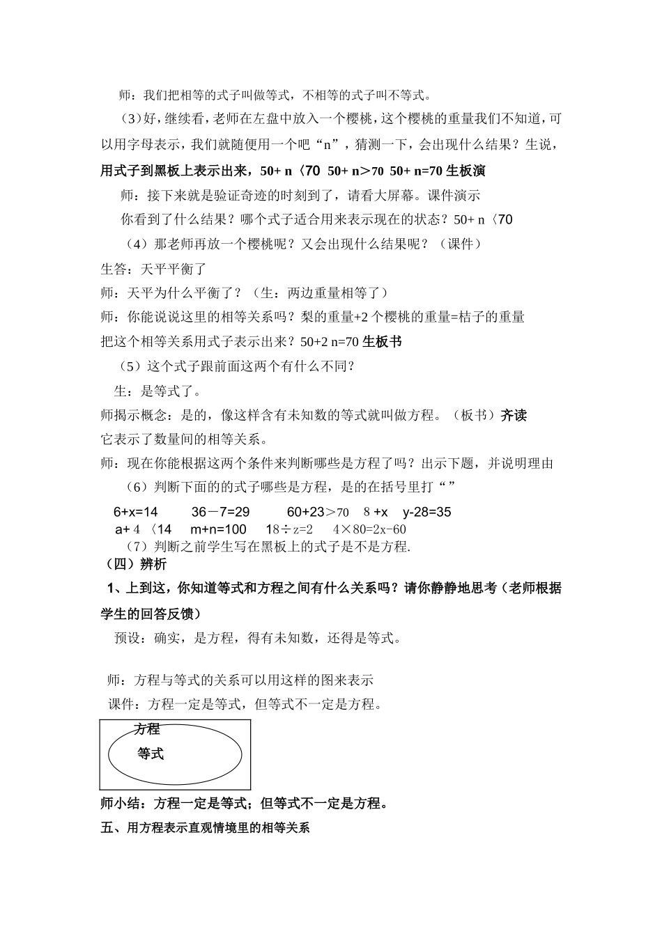 方程教学设计_第2页