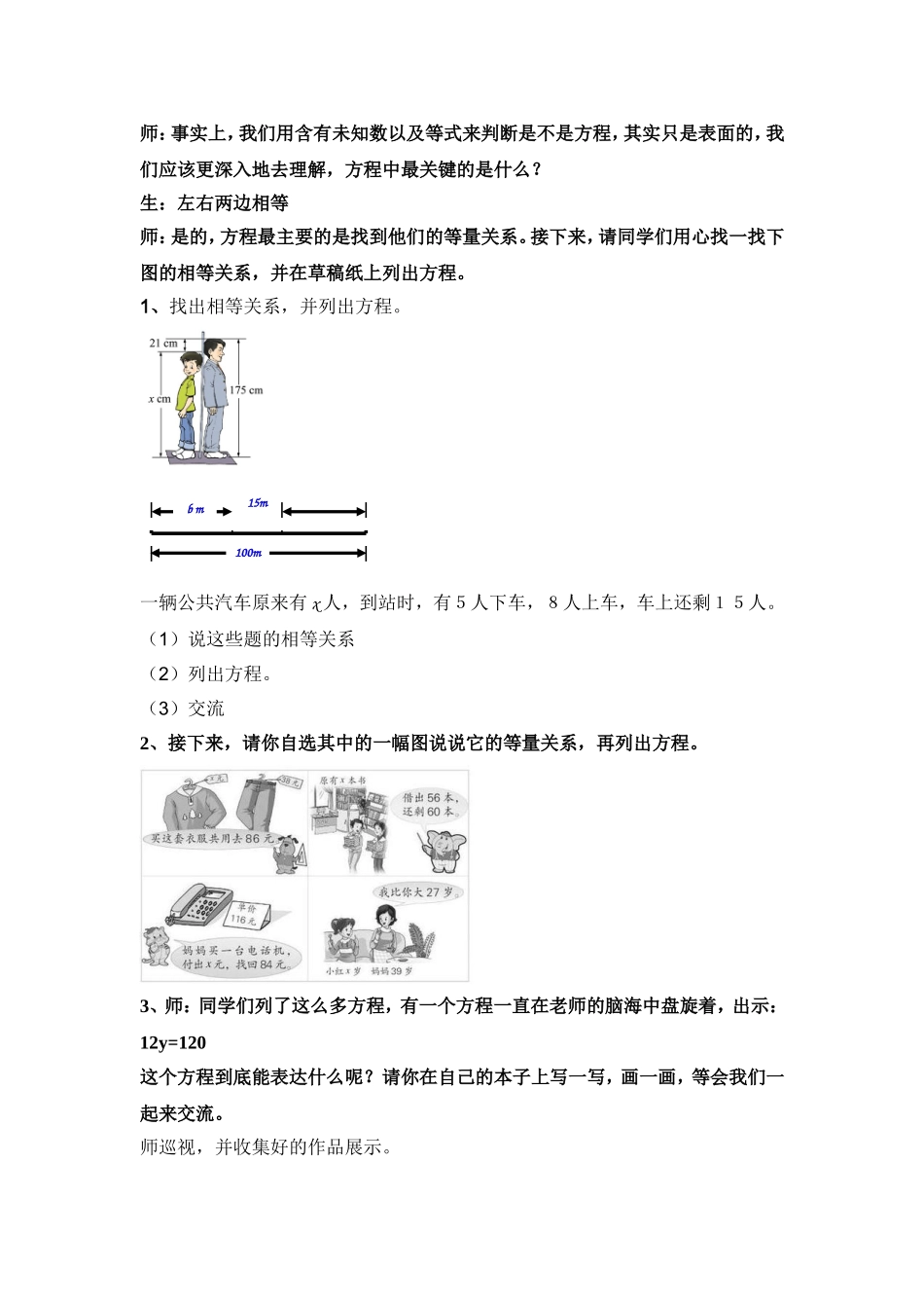 方程教学设计_第3页