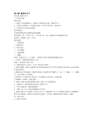 第七课做拼音卡片