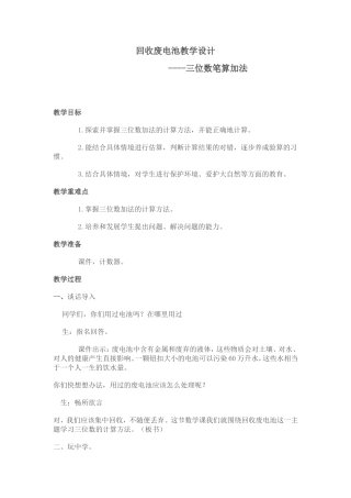 回收废电池教学设计