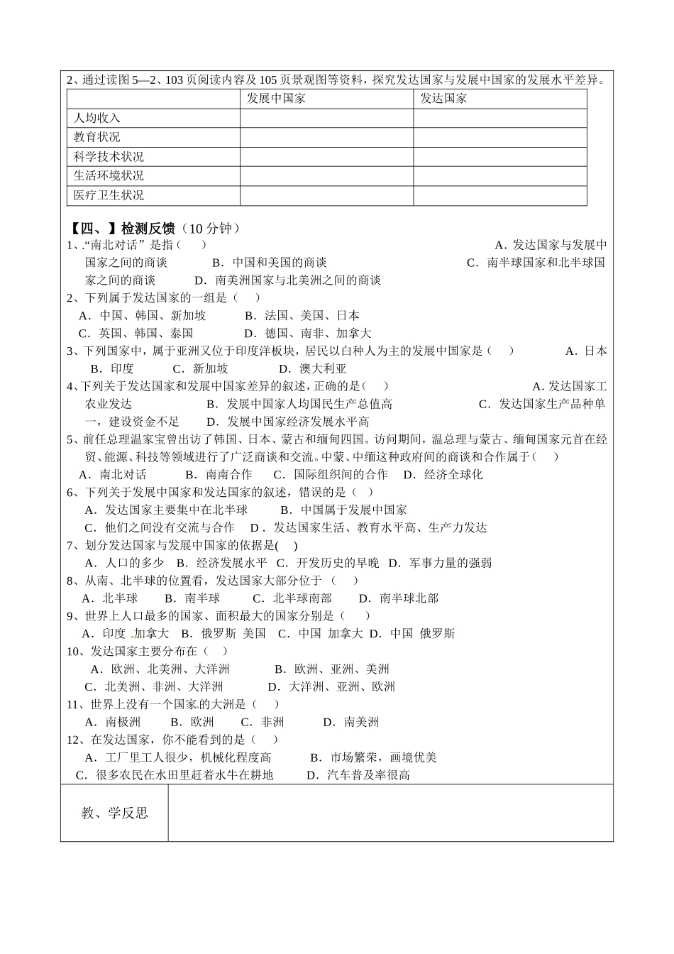 第五章第一节发展中国家与发达国家导学案_第2页