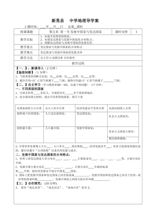 第五章第一节发展中国家与发达国家导学案
