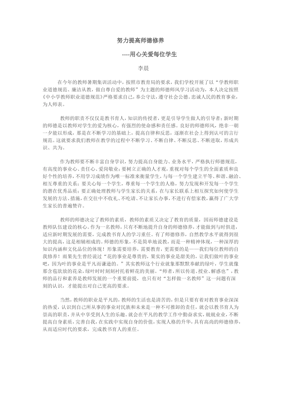 努力提高师德修养李晨_第1页