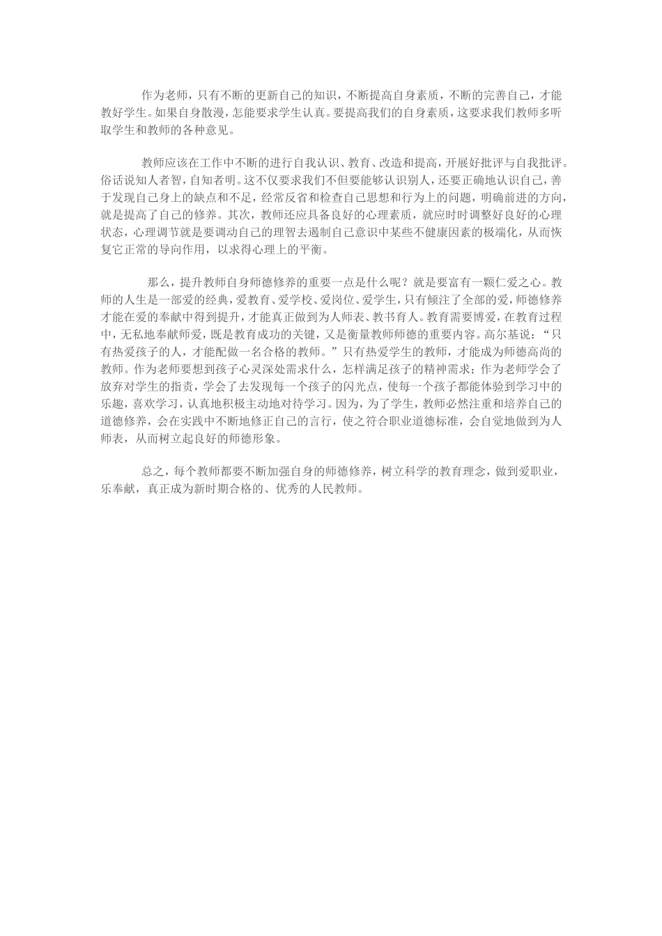 努力提高师德修养李晨_第2页
