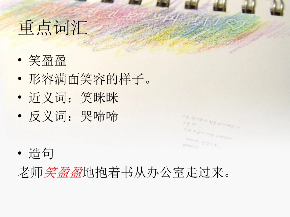 《火烧云》重点词汇_第1页