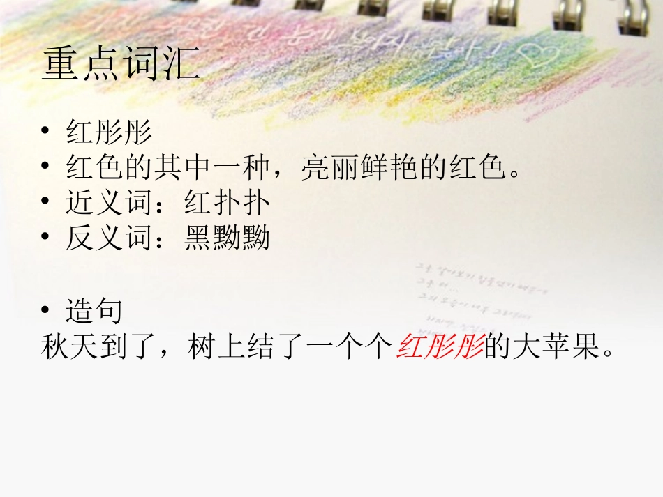 《火烧云》重点词汇_第2页