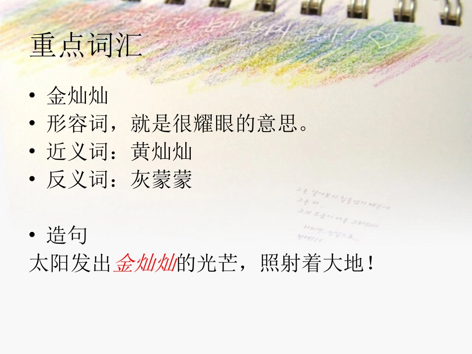 《火烧云》重点词汇_第3页