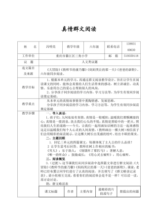 真情群文阅读(三角小学冯明亮）