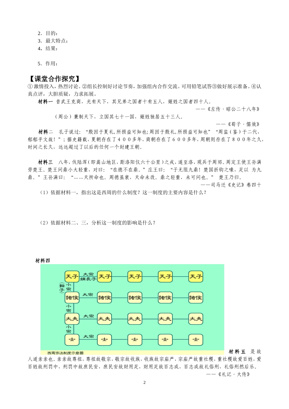 历史必修一专题一第一课导学案_第2页