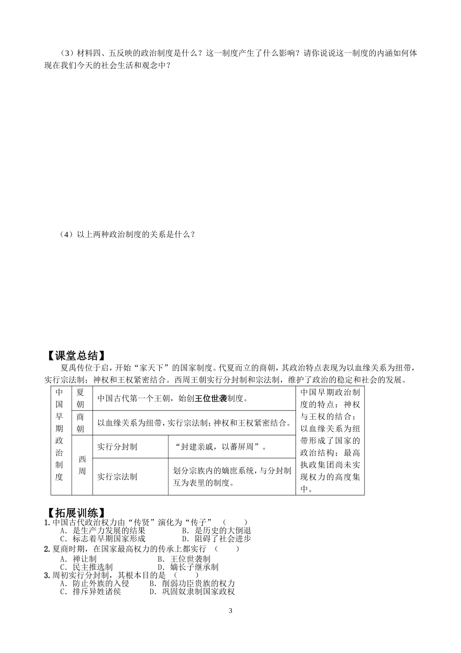 历史必修一专题一第一课导学案_第3页