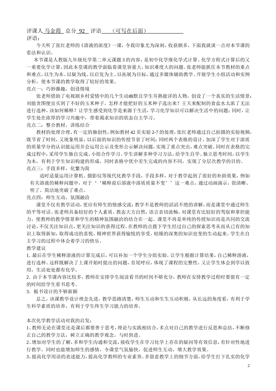 哈尔滨市初中化学评价表_第2页
