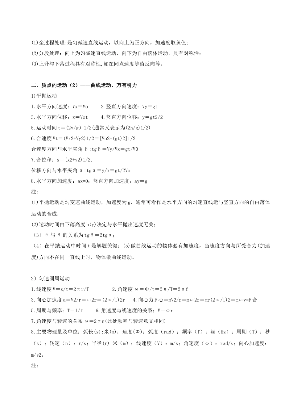 高中物理重要知识点详细总结_第2页