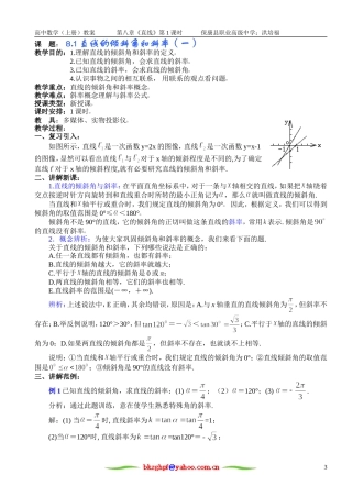 直线的倾斜角和斜率（一）