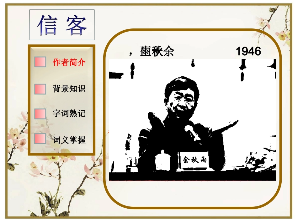 信客公开课课件_第3页