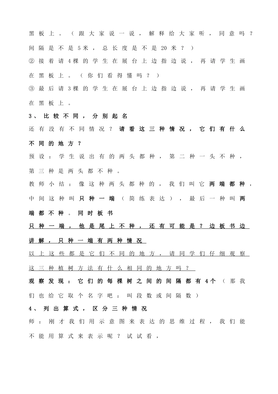用除法解决问题植树问题教学设计_第2页