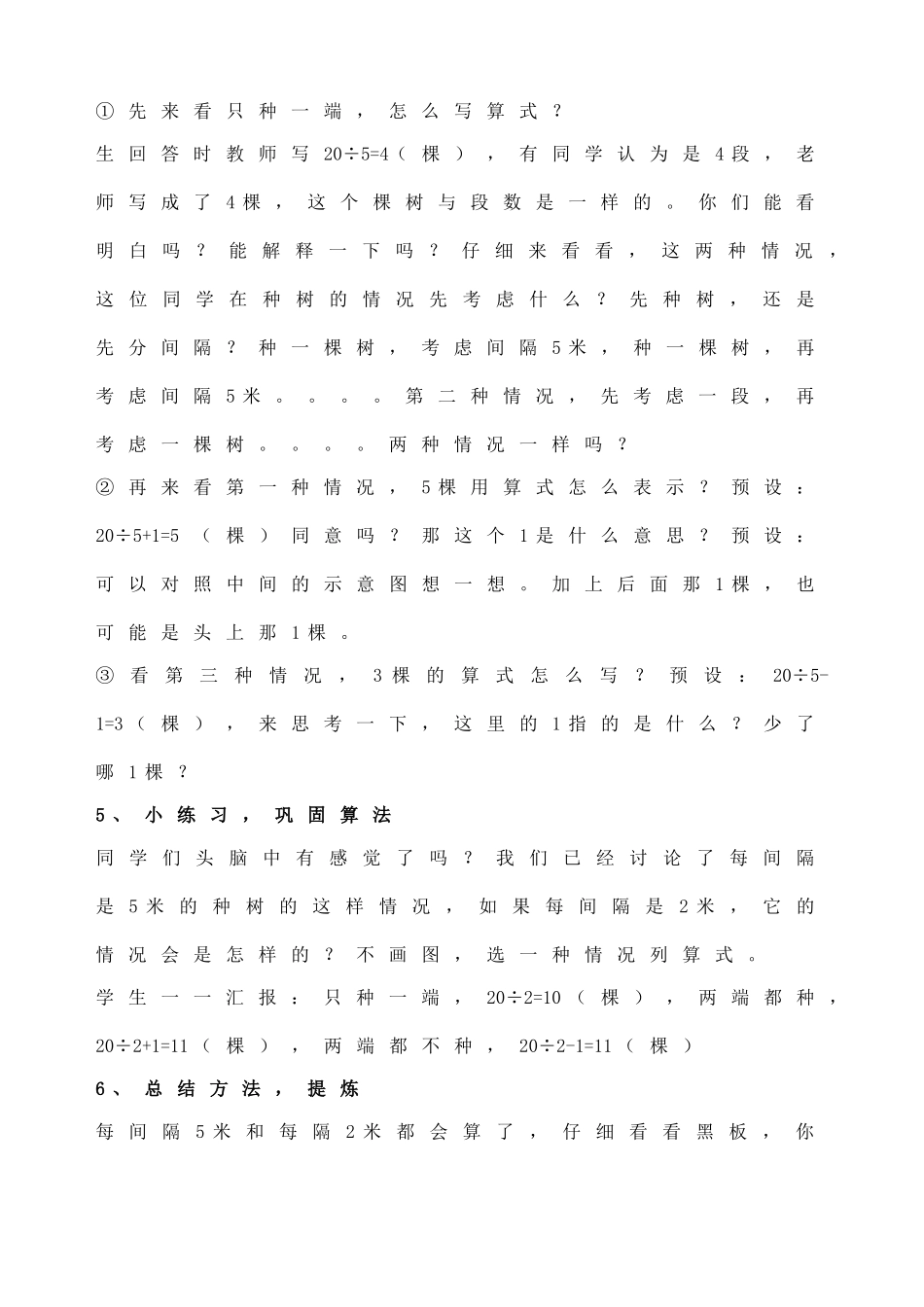 用除法解决问题植树问题教学设计_第3页