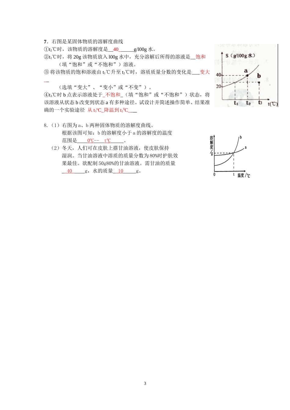 溶解度课后作业案_第3页