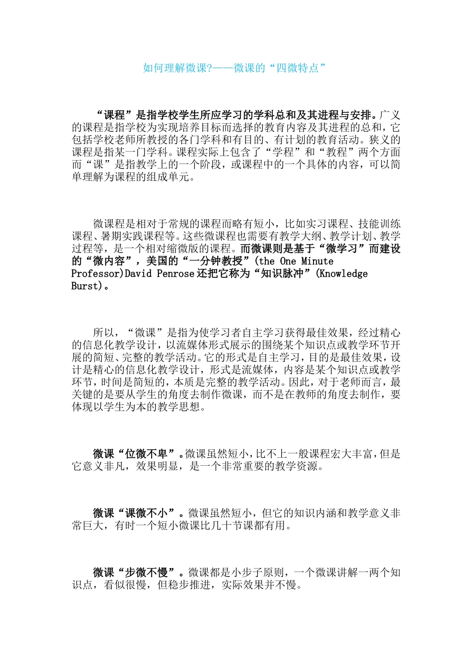 如何理解微课_第1页