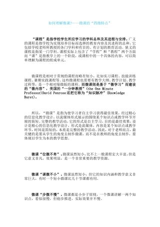 如何理解微课