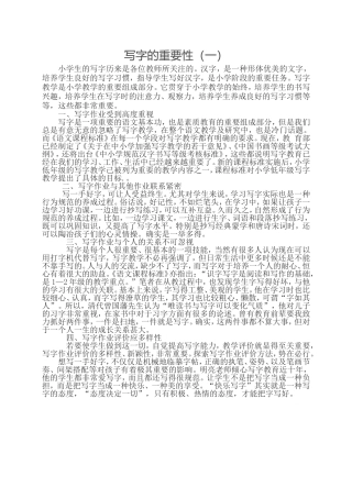 写字的重要性（一）