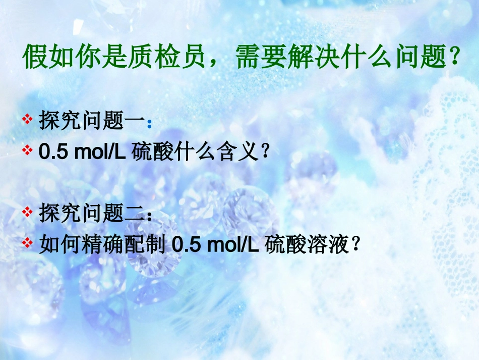 物质的量浓度课件新_第2页