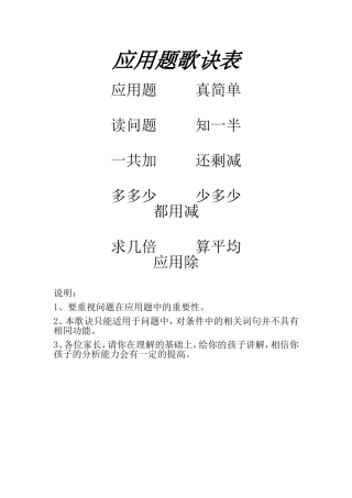 应用题歌诀表