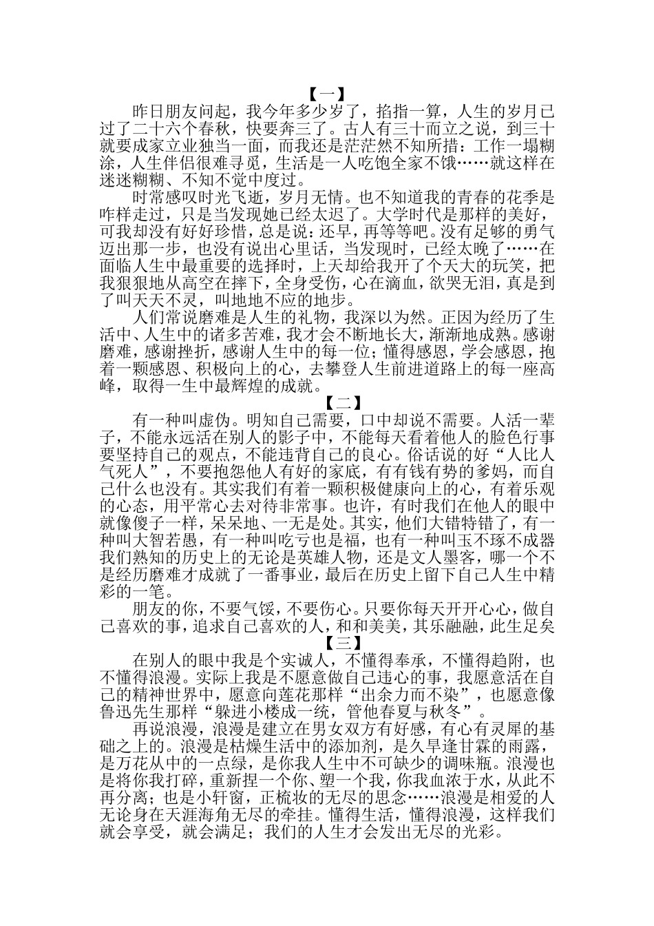 有一种态度，叫满足_第3页