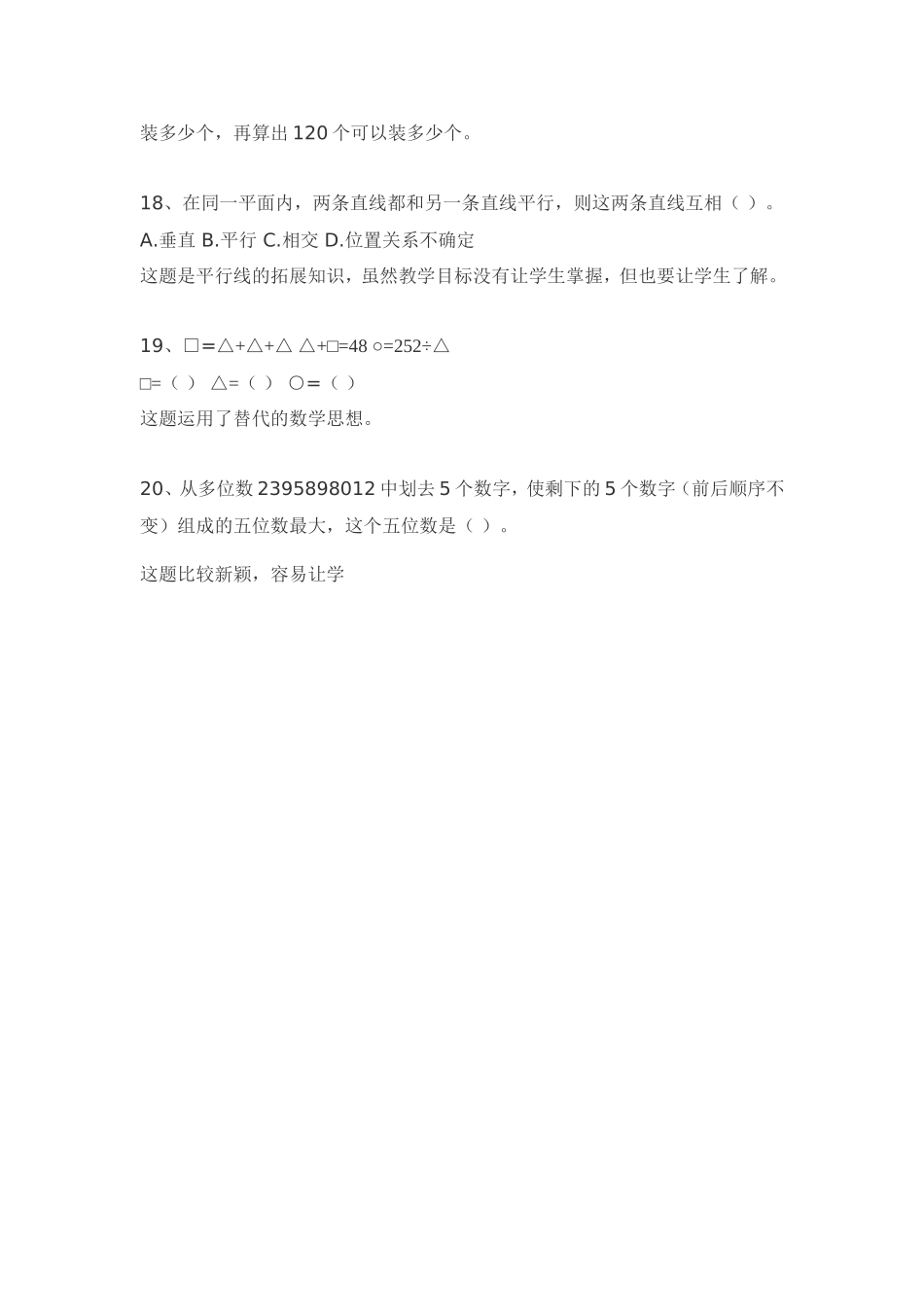 四年级数学上练习题库及设计意图_第3页