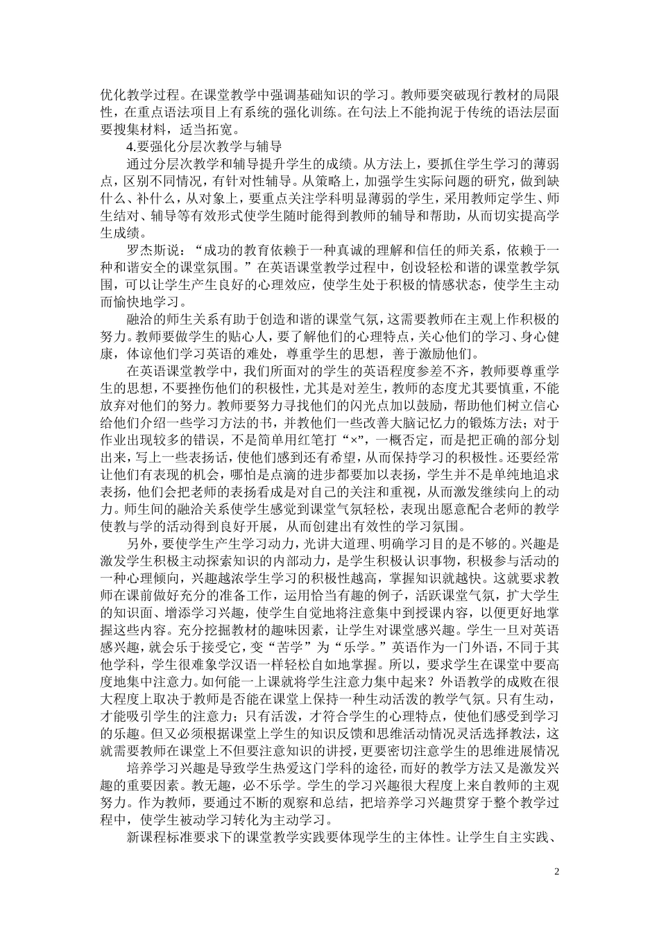 现代英语课堂教学的思考_第2页