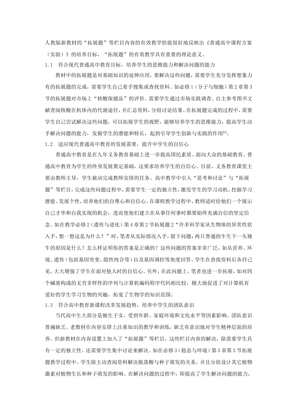 论教材的拓展题在课程教学中的重要性_第2页