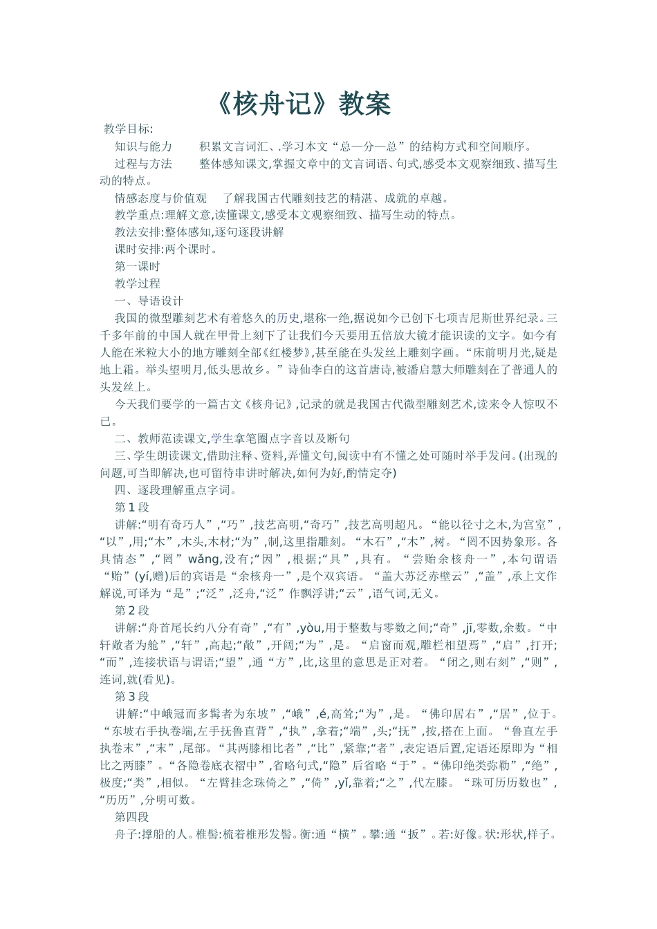 《核舟记》教案_第1页
