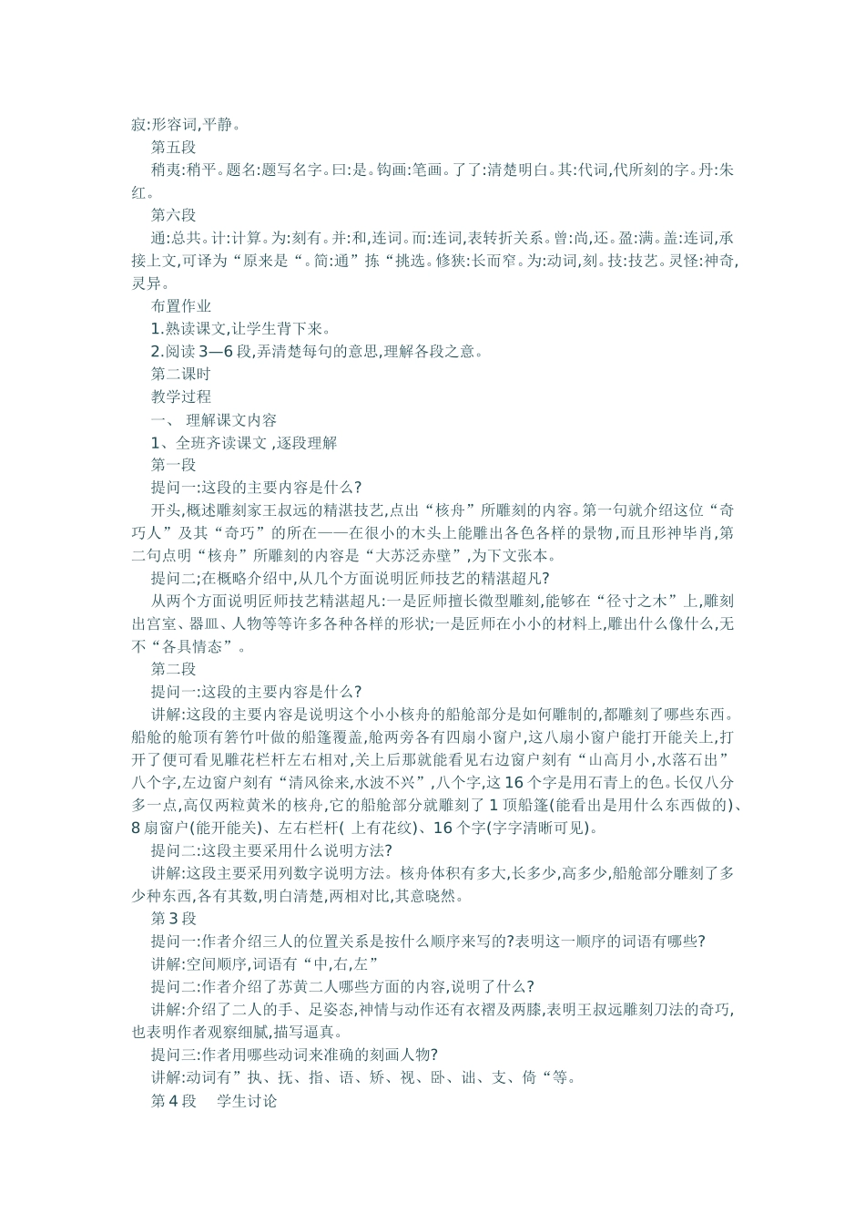 《核舟记》教案_第2页