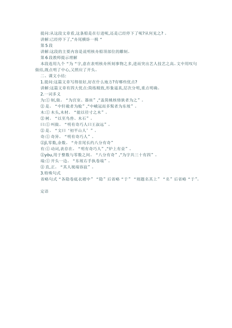 《核舟记》教案_第3页