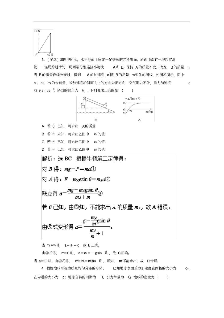 【人教版】2020版高考物理一轮复习编练习题3含答案_第2页