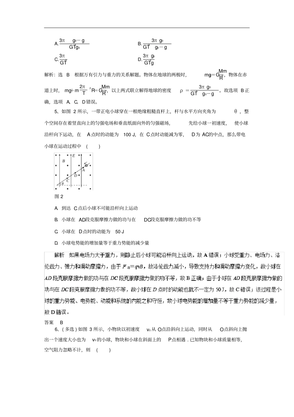 【人教版】2020版高考物理一轮复习编练习题3含答案_第3页