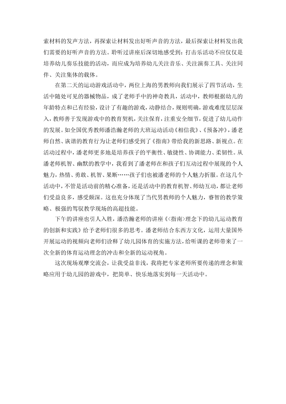 幼儿园运动与音乐教学观摩交流会_第2页