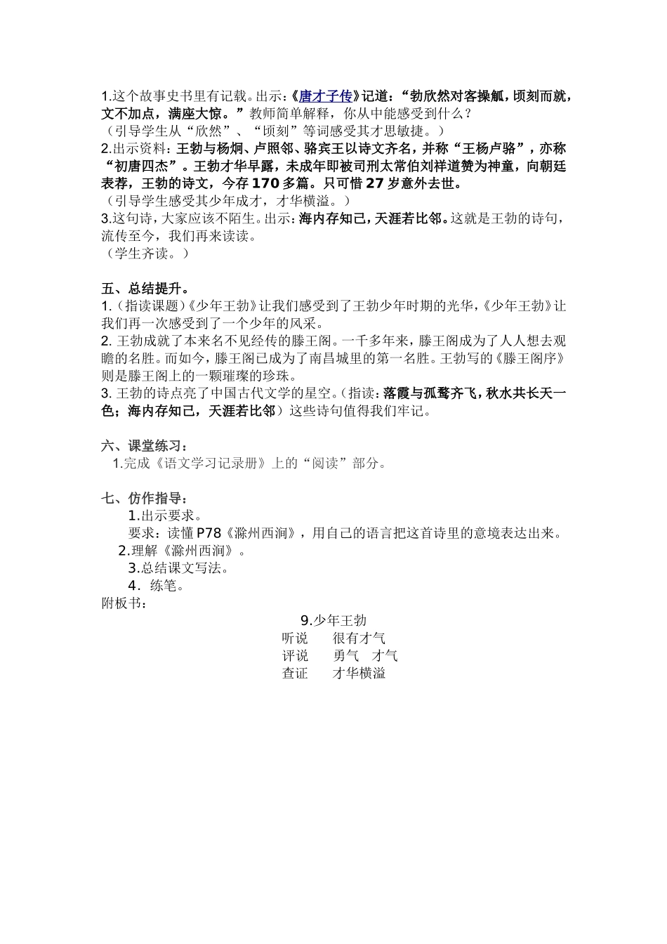 少年王勃教案_第3页