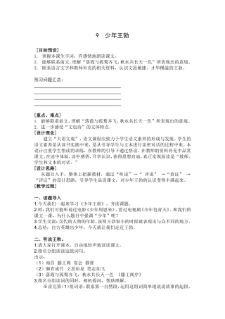 少年王勃教案