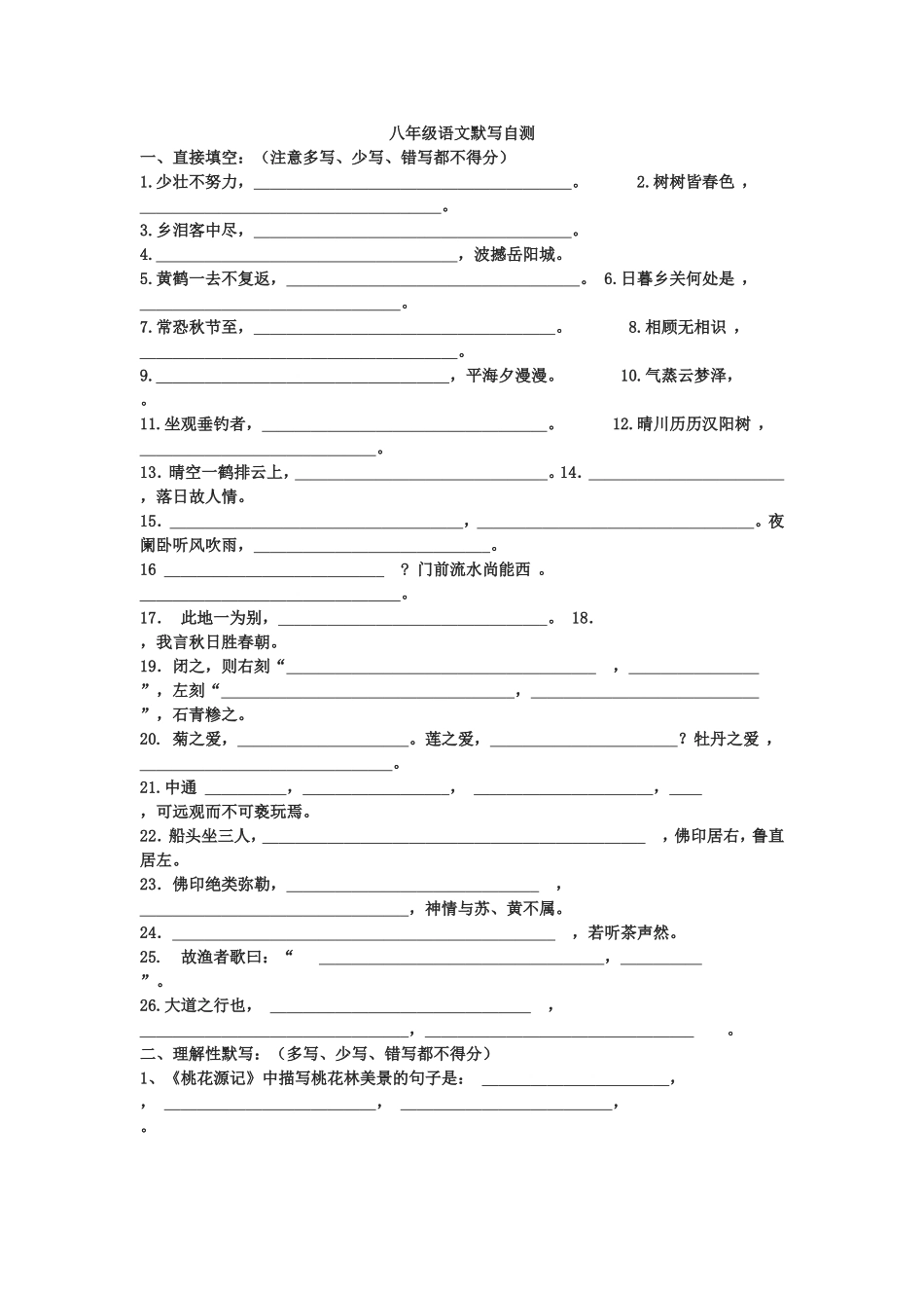 八年级语文默写自测_第1页